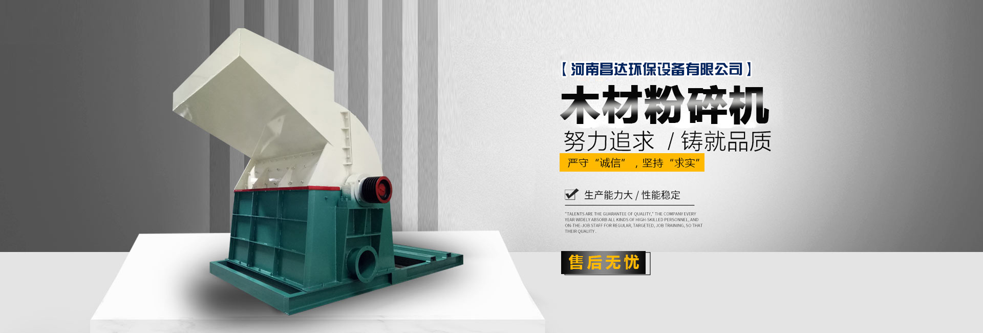锯末粉碎机